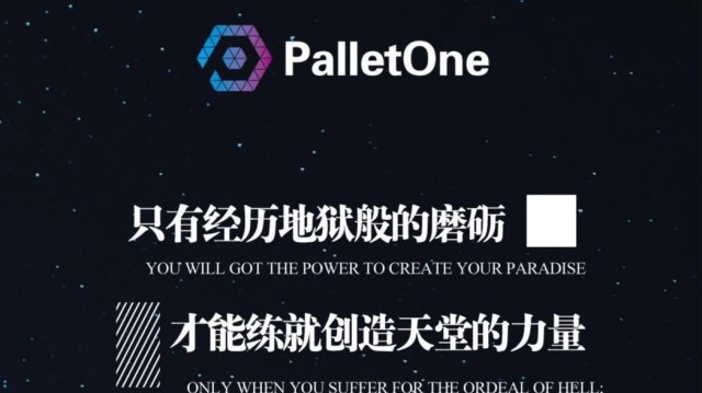 PalletOne主网将于6月30日正式启动