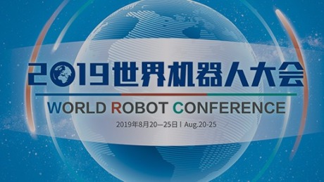 WRC专报 • 体验未来感黑科技的机会来了！BCI脑控机器人亮相保定2019世界机器人大赛总决赛