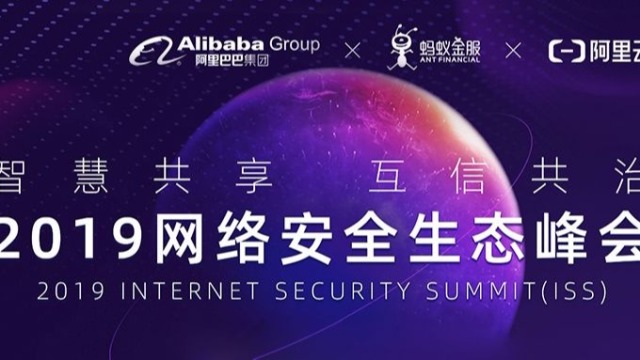 九州云腾亮相2019网络安全生态峰会，邀您共襄盛会！