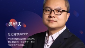 喜讯！思迈特软件CEO吴华​夫荣获[ToB行业影响力人物]称号